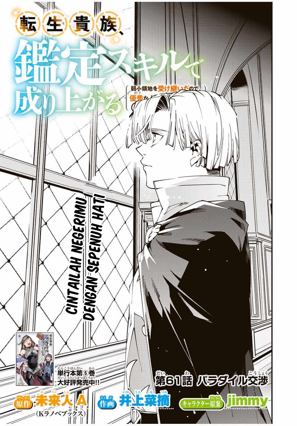 Reincarnated as an Aristocrat with an Appraisal Skill Chapter 61 - halaman 2