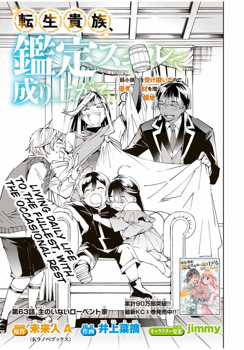 Reincarnated as an Aristocrat with an Appraisal Skill Chapter 63 - halaman 2