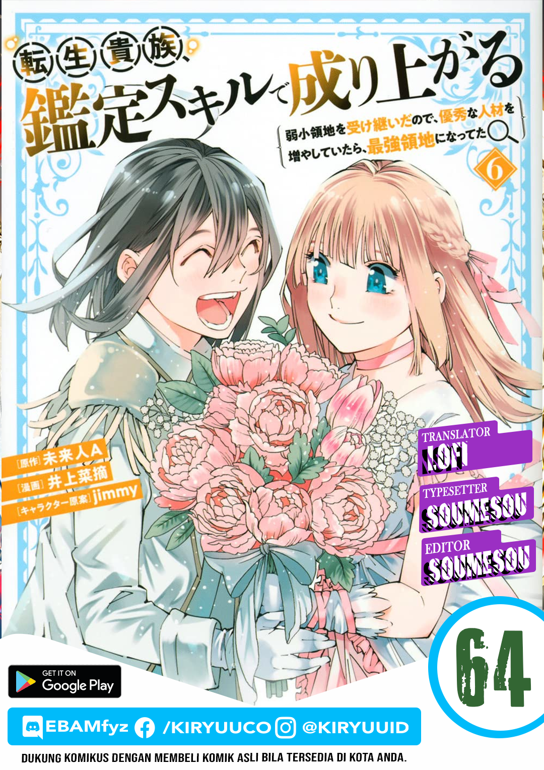 Reincarnated as an Aristocrat with an Appraisal Skill Chapter 64 - halaman 1