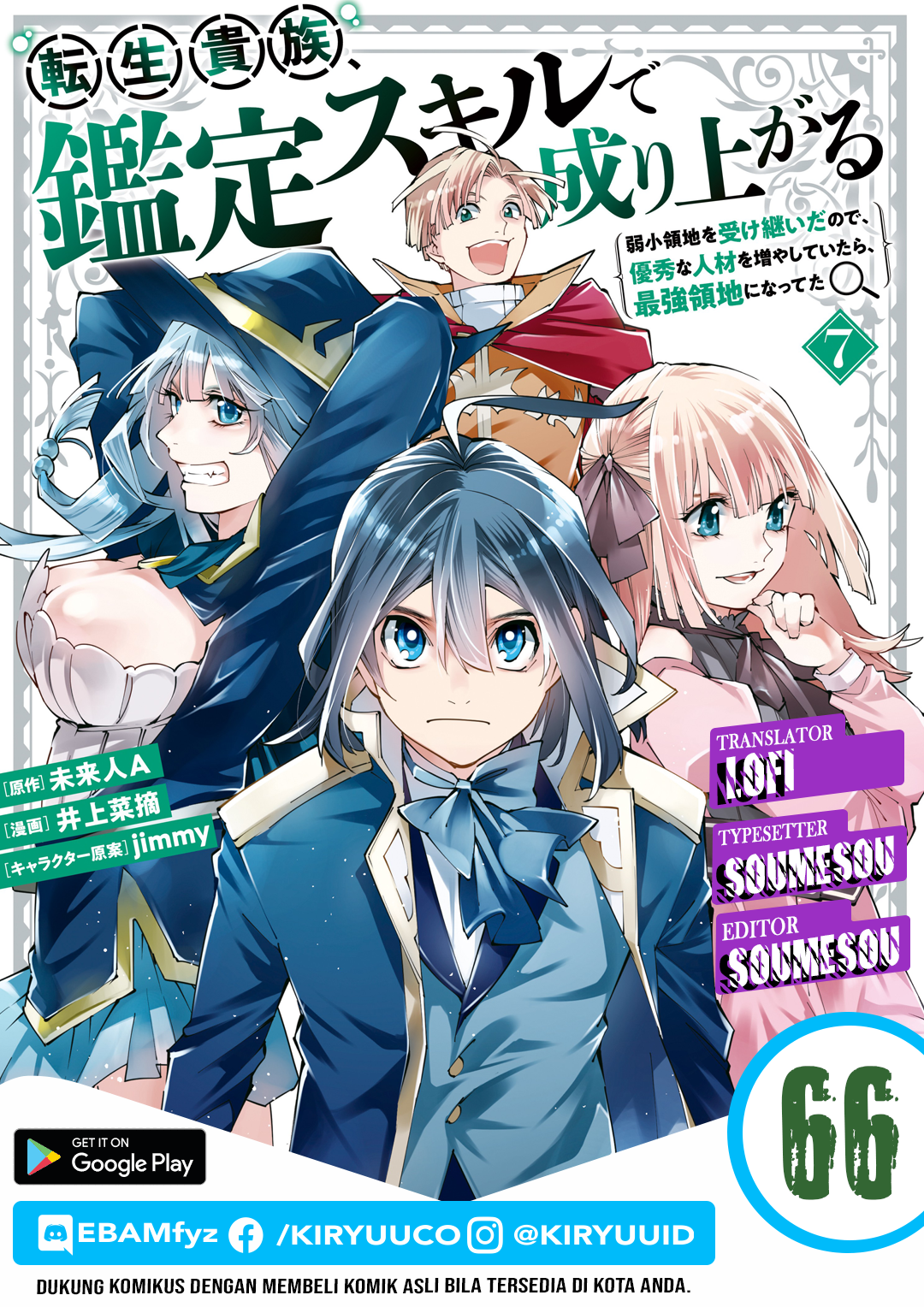 Reincarnated as an Aristocrat with an Appraisal Skill Chapter 66 - halaman 1