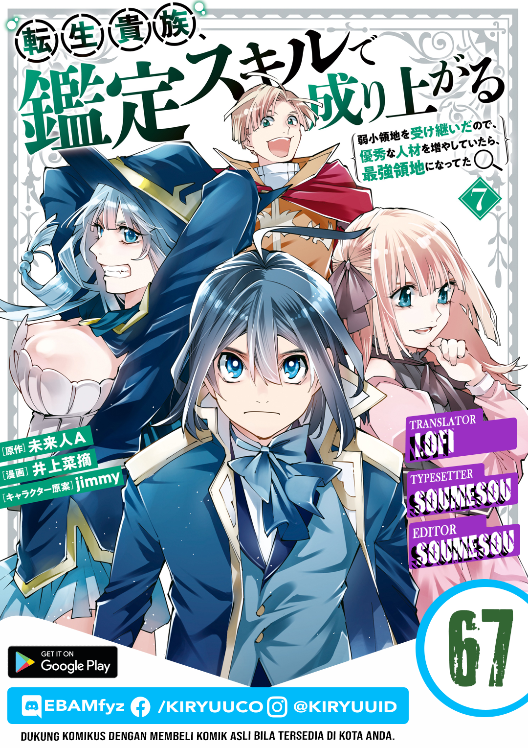 Reincarnated as an Aristocrat with an Appraisal Skill Chapter 67 - halaman 1