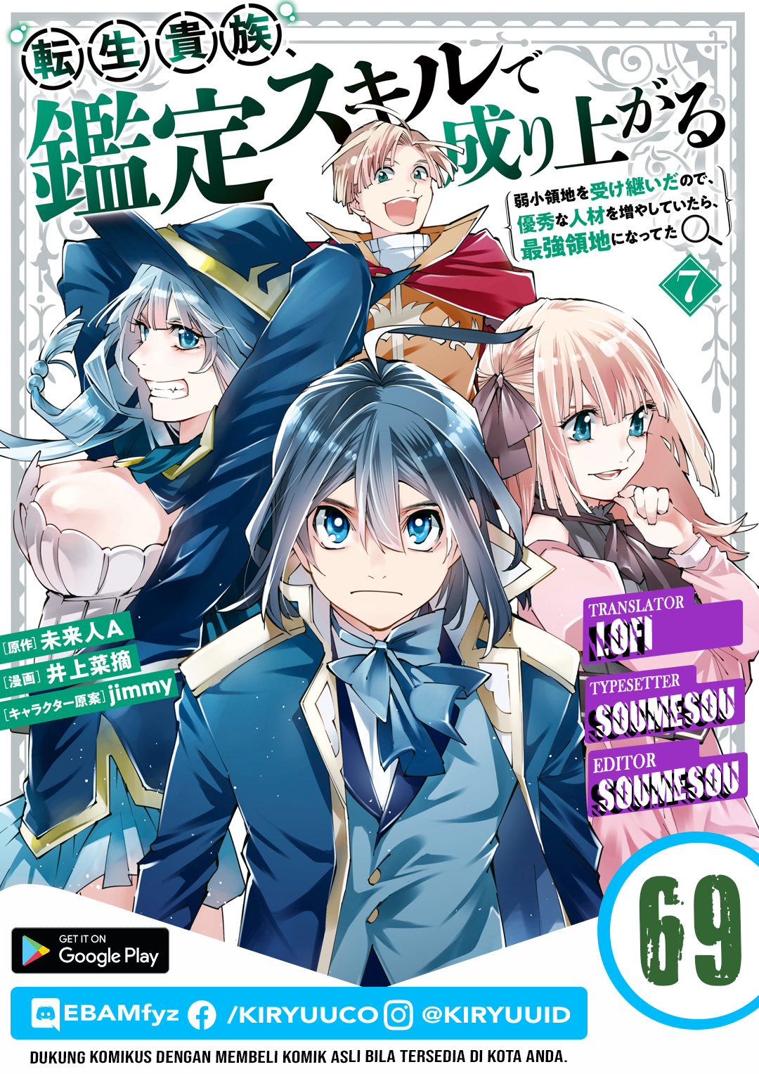 Reincarnated as an Aristocrat with an Appraisal Skill Chapter 69 - halaman 1