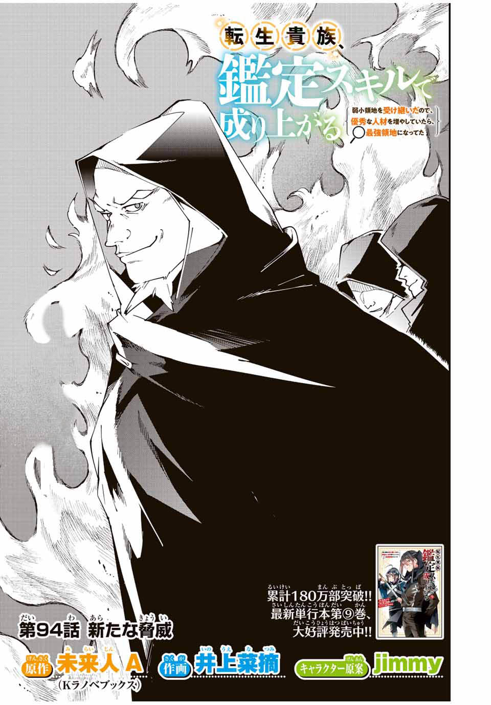 Reincarnated as an Aristocrat with an Appraisal Skill Chapter 94 - halaman 4