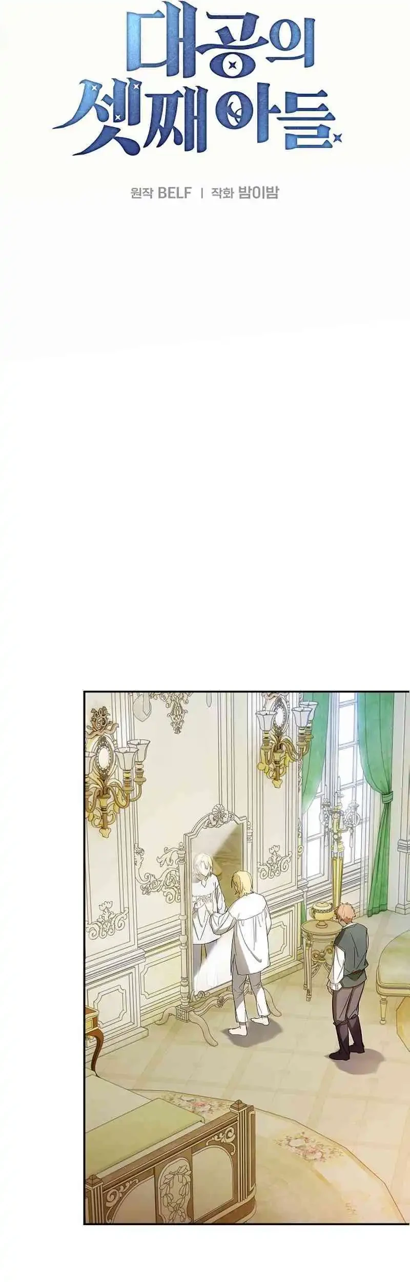 Reincarnated as the Archduke’s Son Chapter 2 - halaman 23