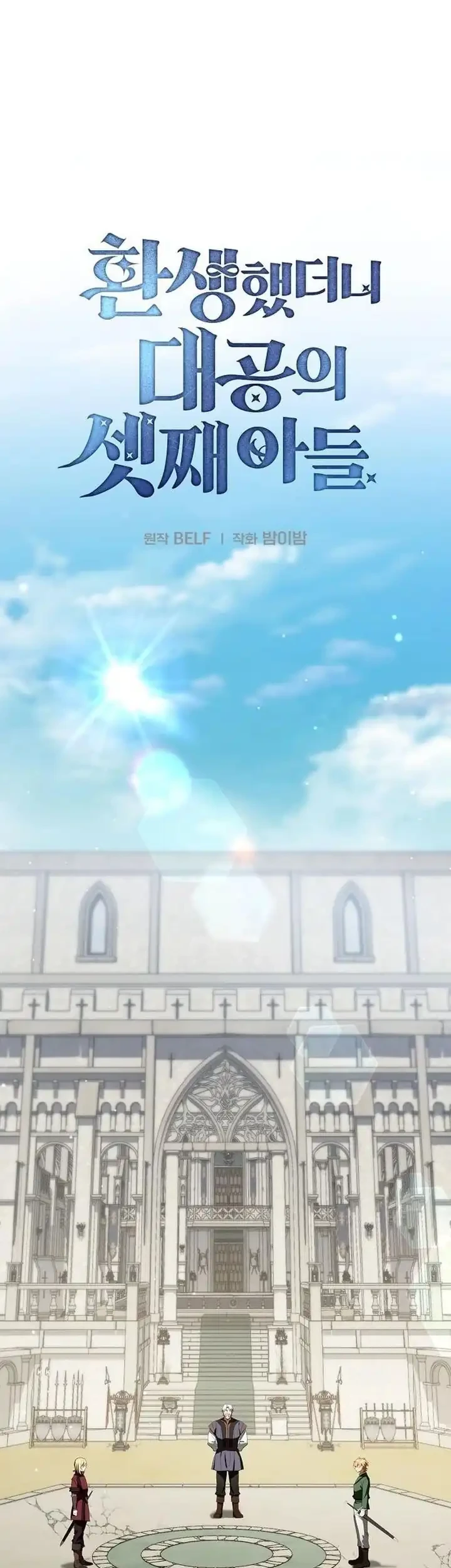 Reincarnated as the Archduke’s Son Chapter 20 - halaman 27