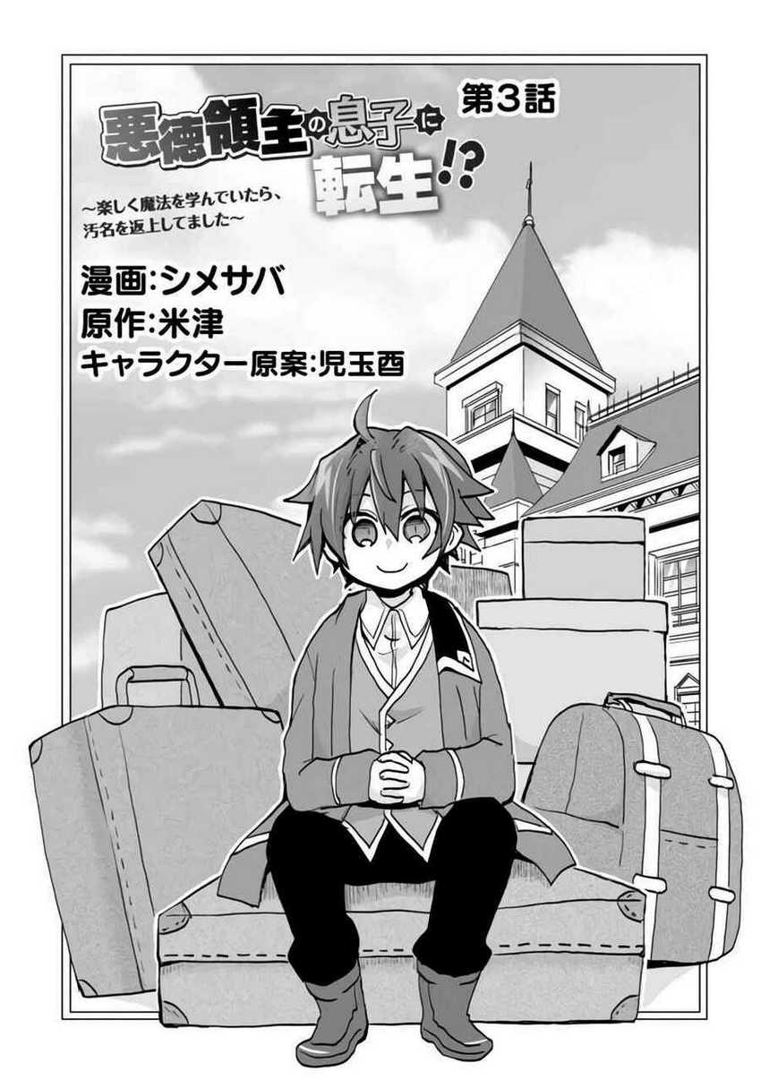 Reincarnated As The Son Of A Vicious Lord! -When I Was Having Fun Chapter 3 - halaman 2