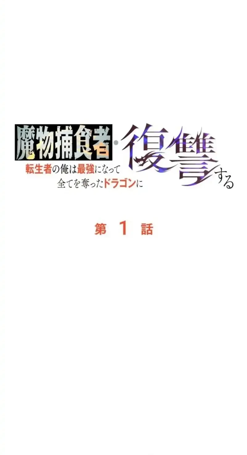 Reincarnated as the Strongest Monster Eater: Revenge on the Tyrant Dragon Chapter 1 - halaman 36