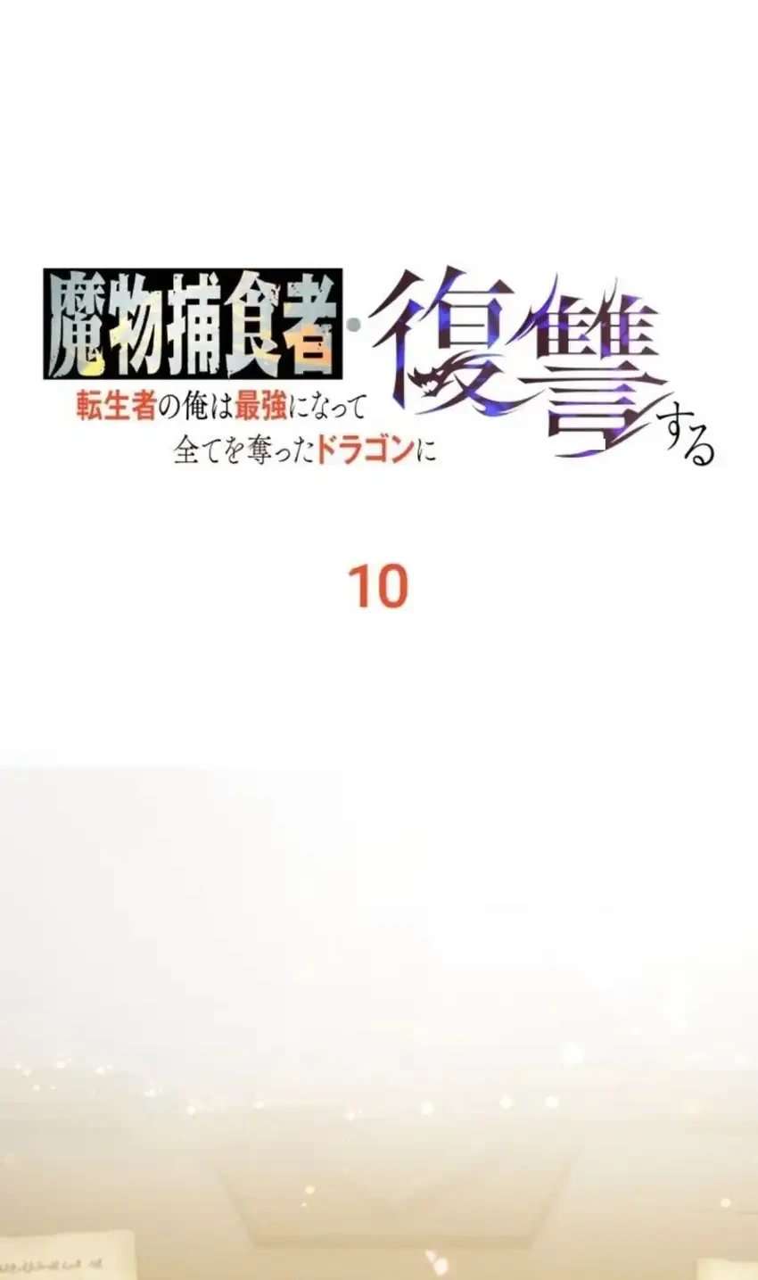 Reincarnated as the Strongest Monster Eater: Revenge on the Tyrant Dragon Chapter 10 - halaman 80