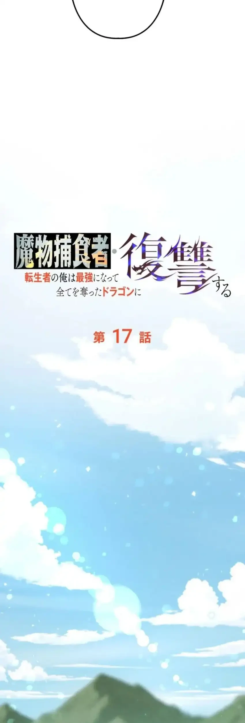 Reincarnated as the Strongest Monster Eater: Revenge on the Tyrant Dragon Chapter 17 - halaman 33