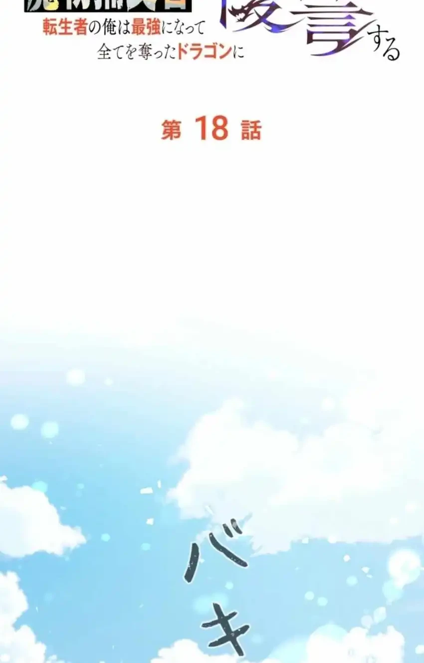 Reincarnated as the Strongest Monster Eater: Revenge on the Tyrant Dragon Chapter 18 - halaman 56