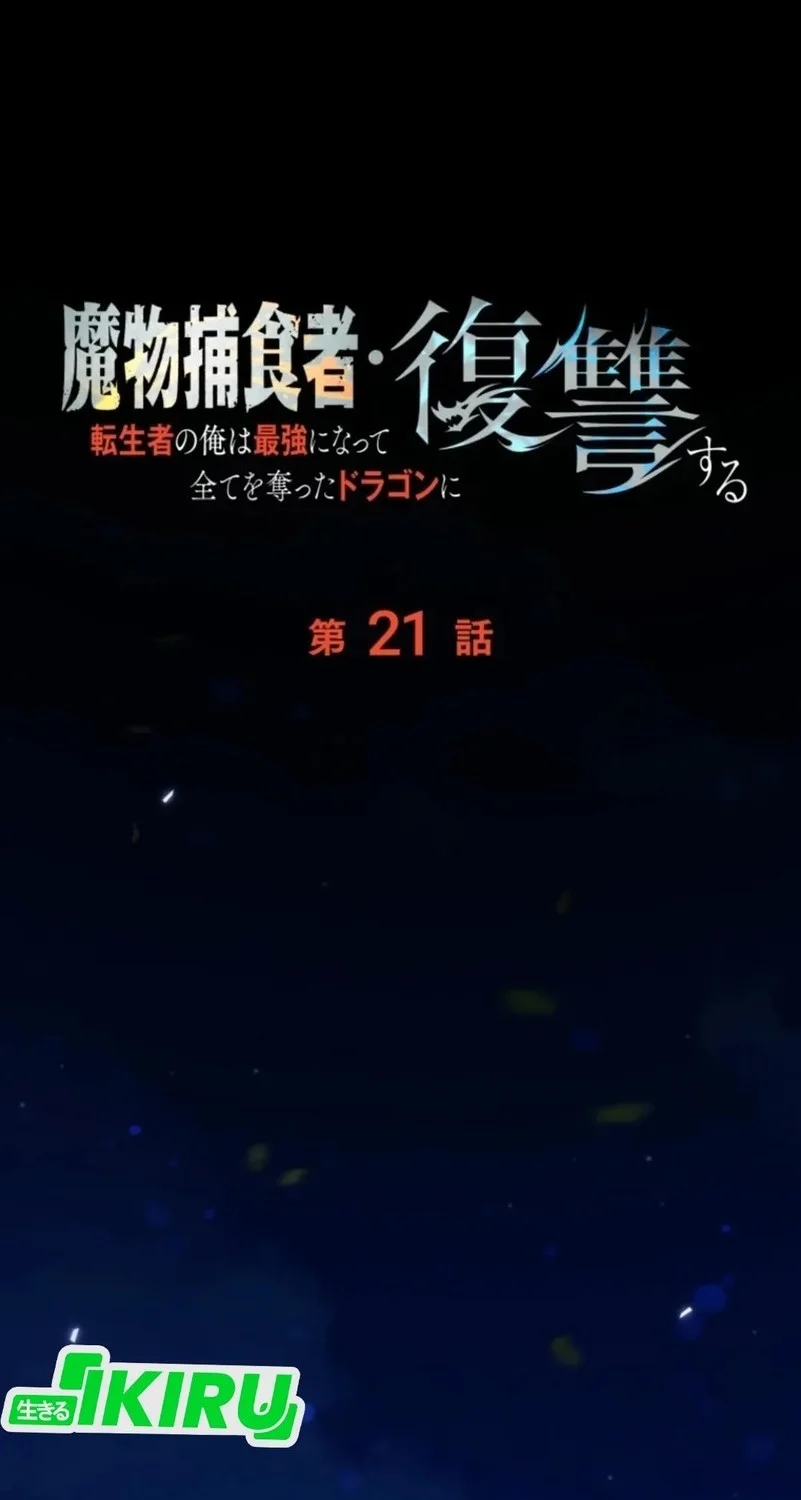 Reincarnated as the Strongest Monster Eater: Revenge on the Tyrant Dragon Chapter 21 - halaman 47