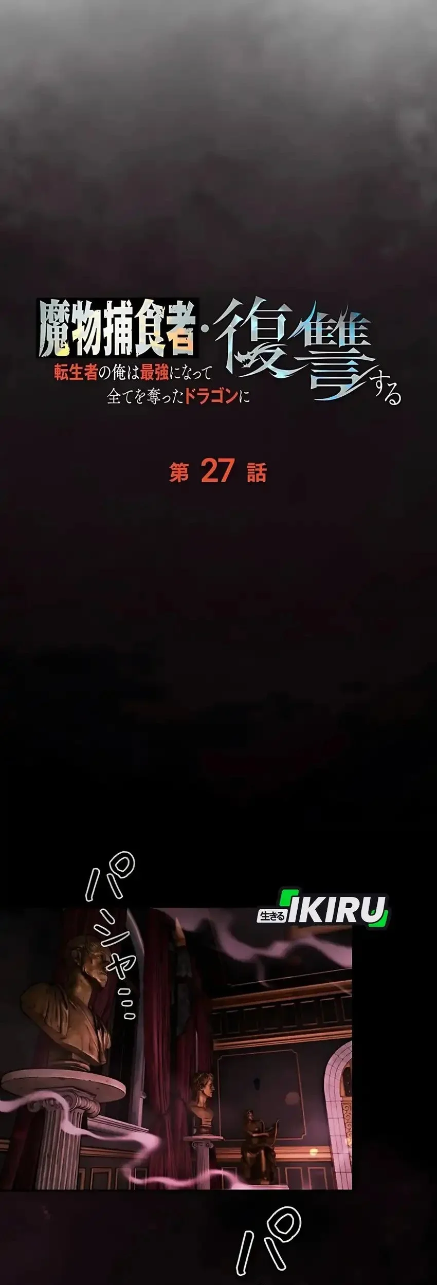 Reincarnated as the Strongest Monster Eater: Revenge on the Tyrant Dragon Chapter 27 - halaman 51
