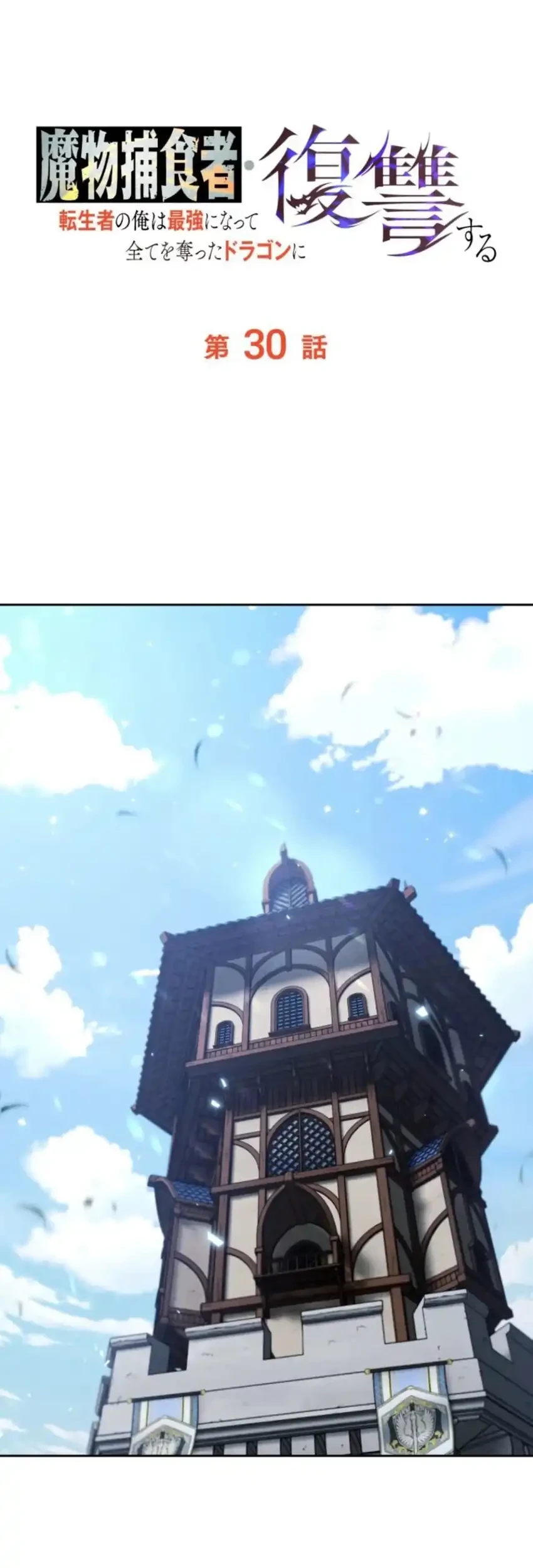 Reincarnated as the Strongest Monster Eater: Revenge on the Tyrant Dragon Chapter 30 - halaman 32