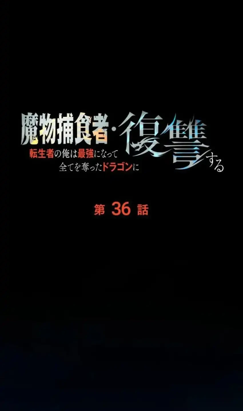 Reincarnated as the Strongest Monster Eater: Revenge on the Tyrant Dragon Chapter 36 - halaman 20