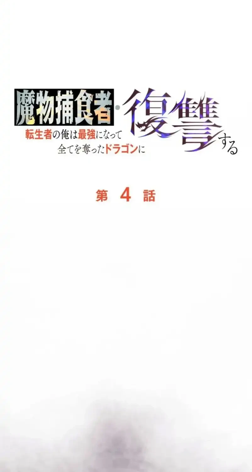 Reincarnated as the Strongest Monster Eater: Revenge on the Tyrant Dragon Chapter 4 - halaman 44