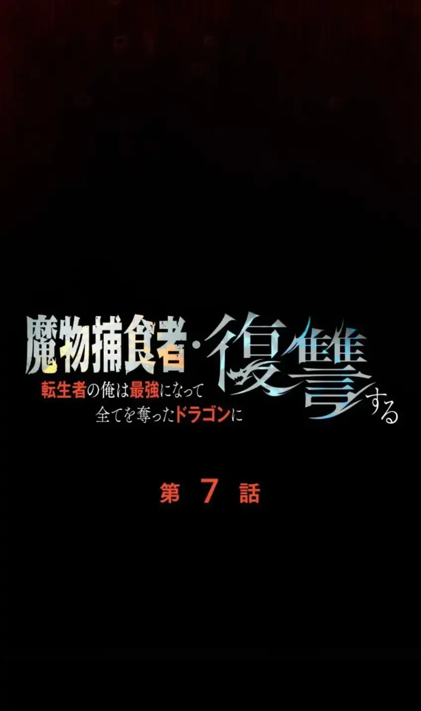 Reincarnated as the Strongest Monster Eater: Revenge on the Tyrant Dragon Chapter 7 - halaman 38