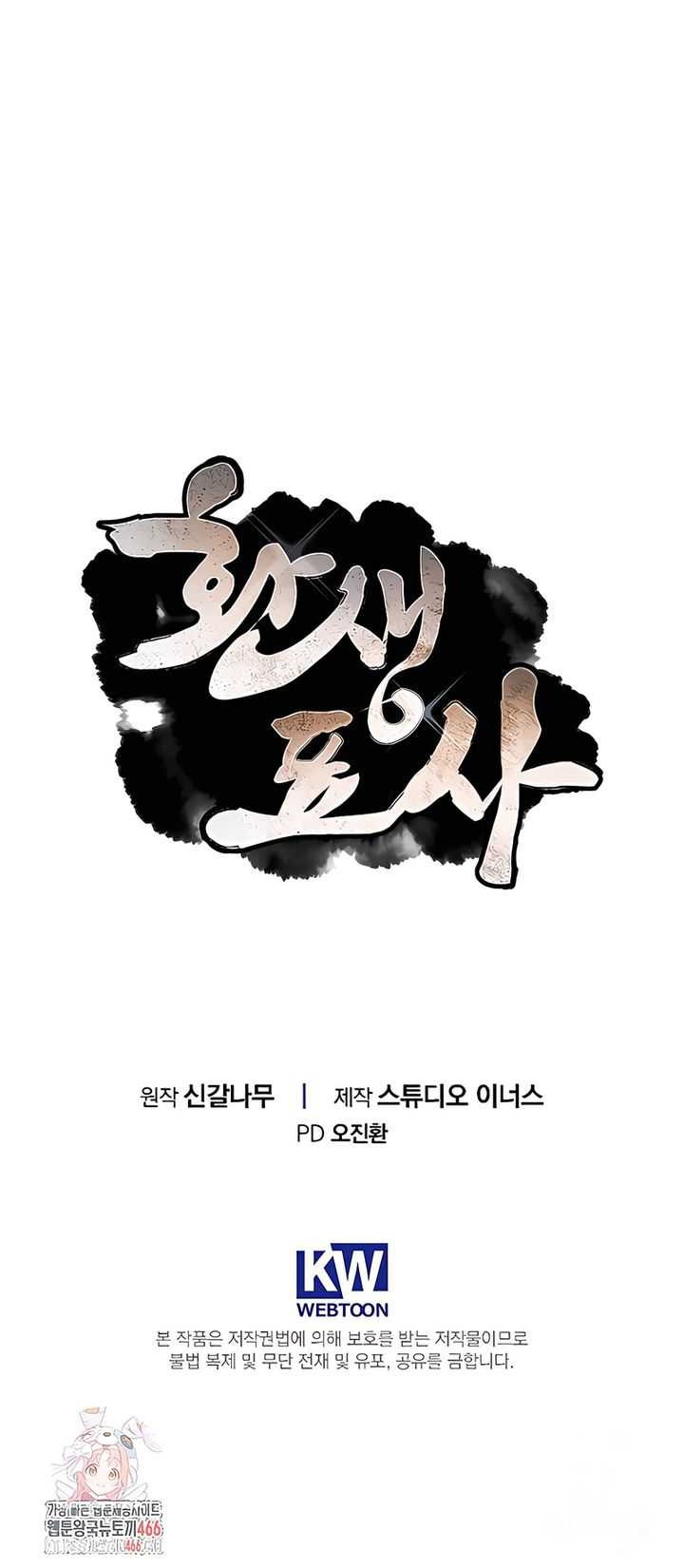 Reincarnated Escort Warrior Chapter 101 - halaman 80