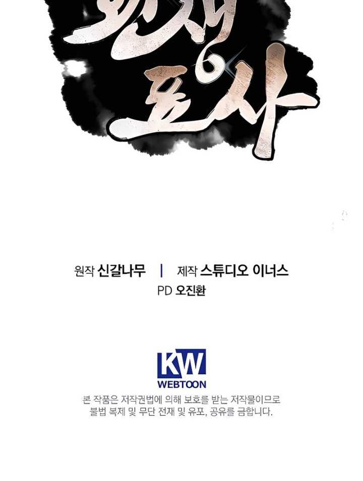 Reincarnated Escort Warrior Chapter 104 - halaman 112