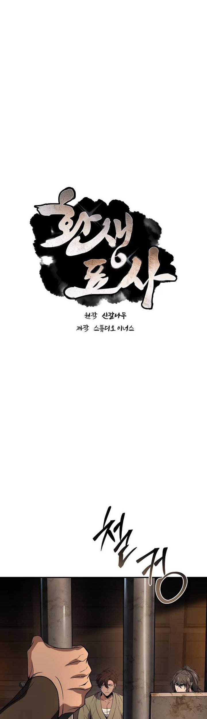 Reincarnated Escort Warrior Chapter 107 - halaman 22