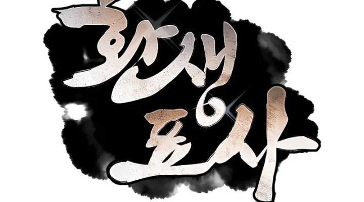 Reincarnated Escort Warrior Chapter 107 - halaman 86