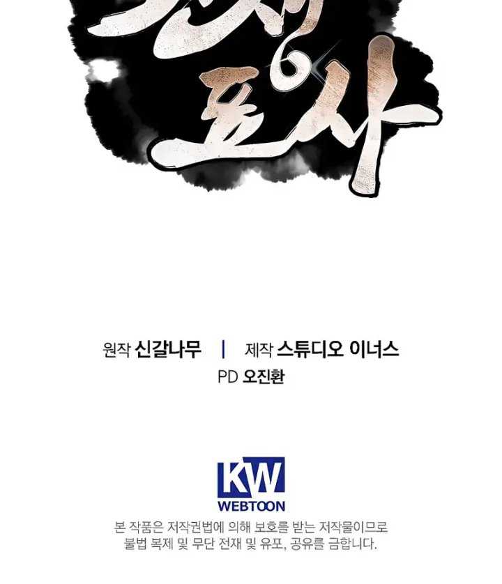 Reincarnated Escort Warrior Chapter 108 - halaman 81