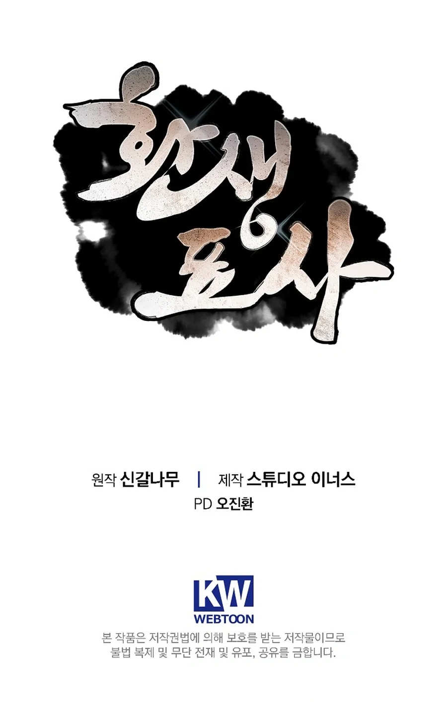 Reincarnated Escort Warrior Chapter 110 - halaman 38