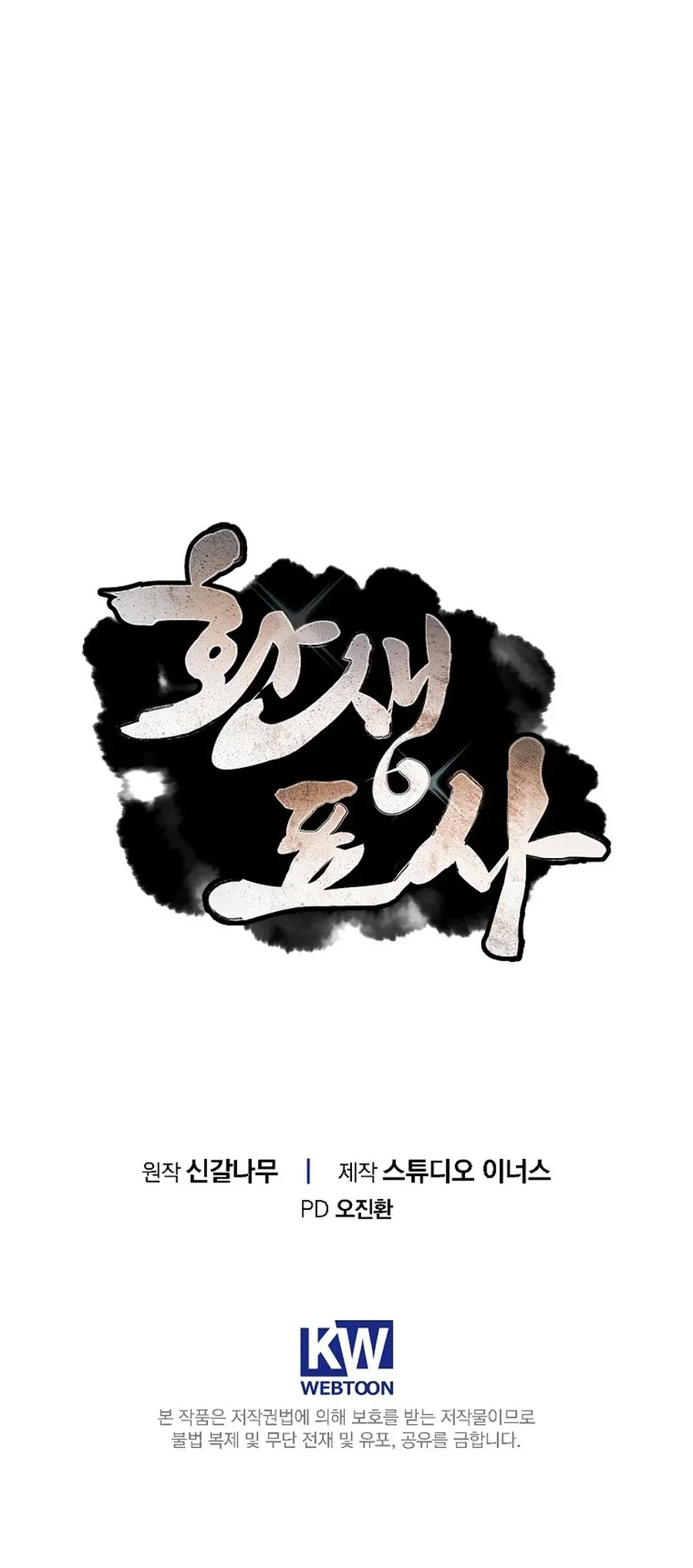 Reincarnated Escort Warrior Chapter 124 - halaman 36