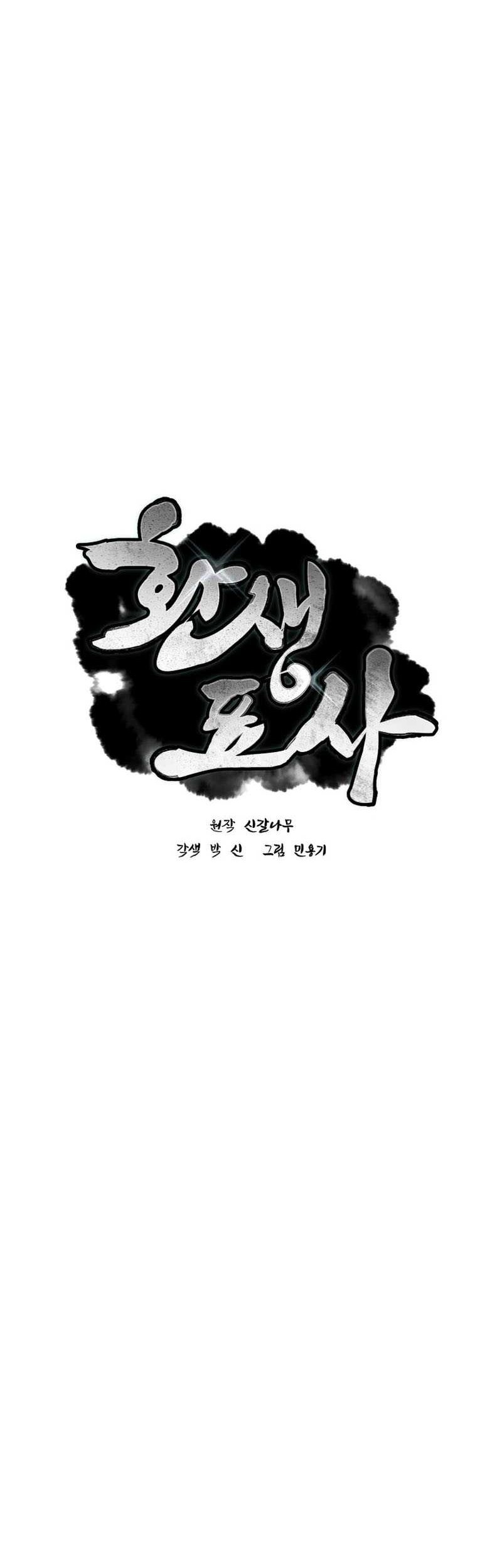 Reincarnated Escort Warrior Chapter 15 - halaman 5