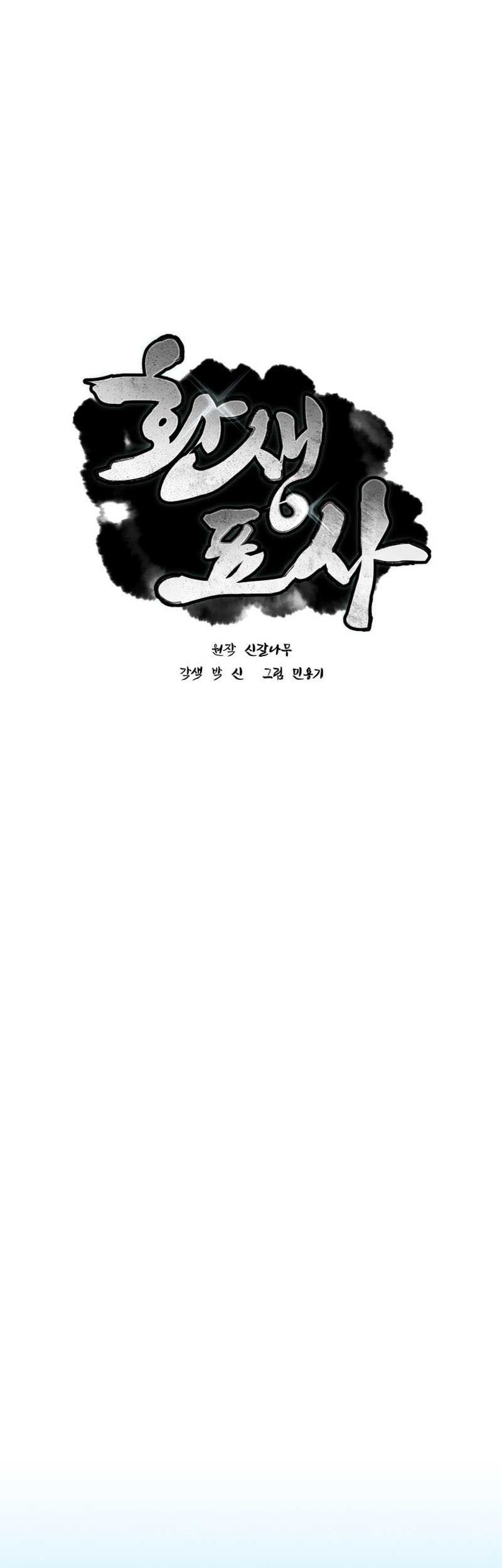 Reincarnated Escort Warrior Chapter 3 - halaman 16