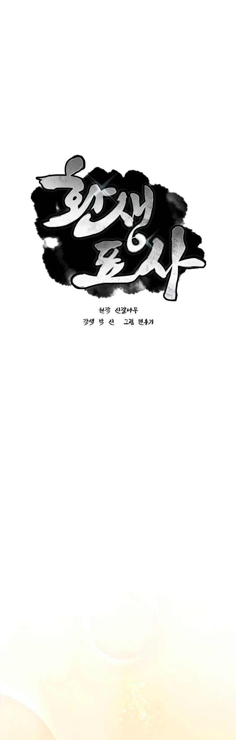 Reincarnated Escort Warrior Chapter 6 - halaman 2