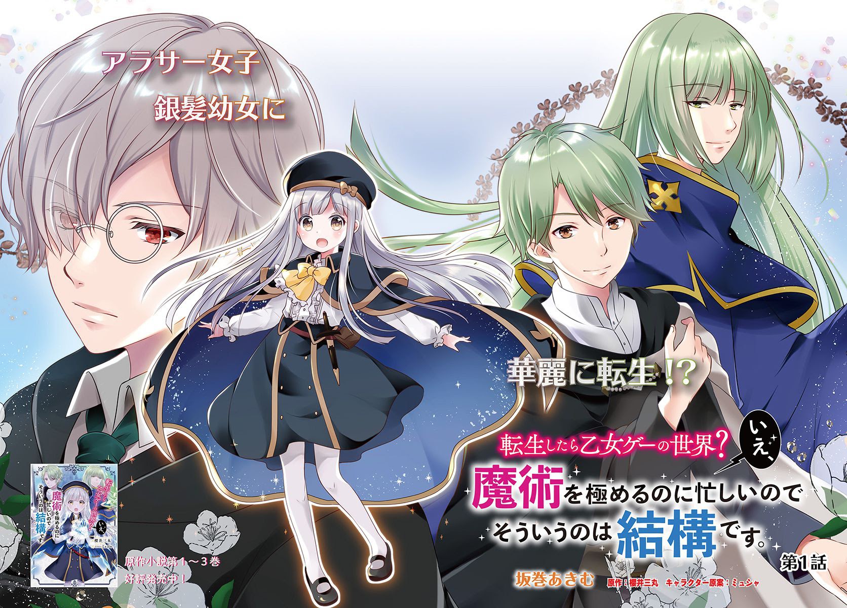 Reincarnated into an Otome Game? Nah, I’m Too Busy Mastering Magic! Chapter 1.1 - halaman 3
