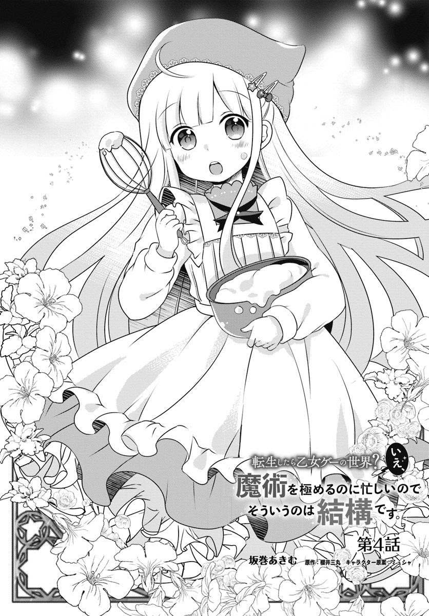 Reincarnated into an Otome Game? Nah, I’m Too Busy Mastering Magic! Chapter 4.1 - halaman 3