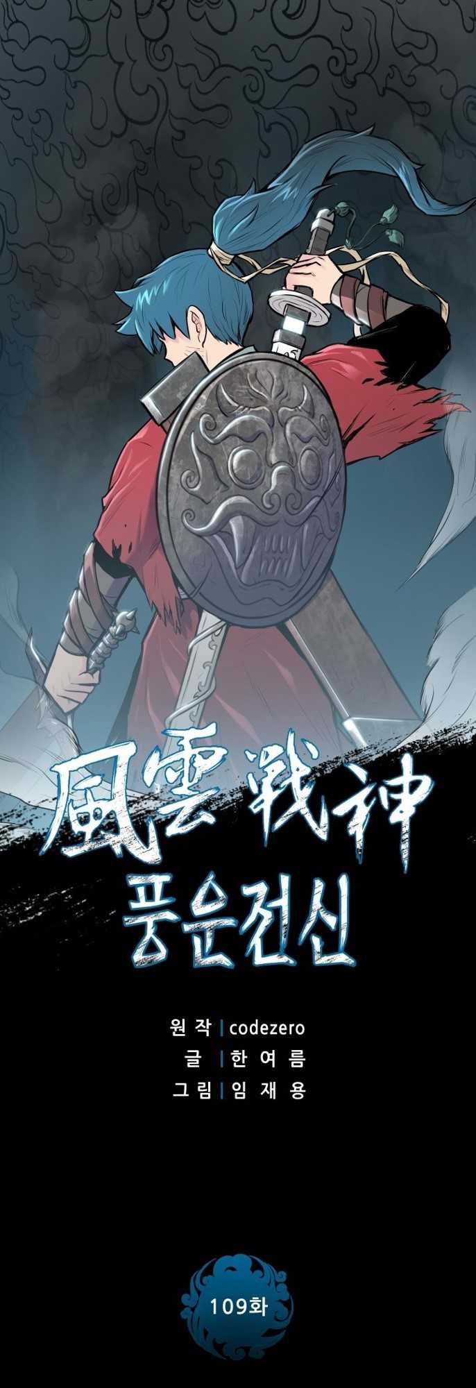 Reincarnated War God Chapter 109 - halaman 2