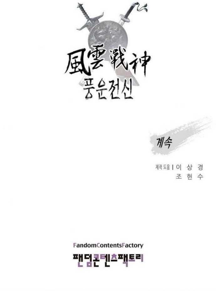 Reincarnated War God Chapter 25 - halaman 49