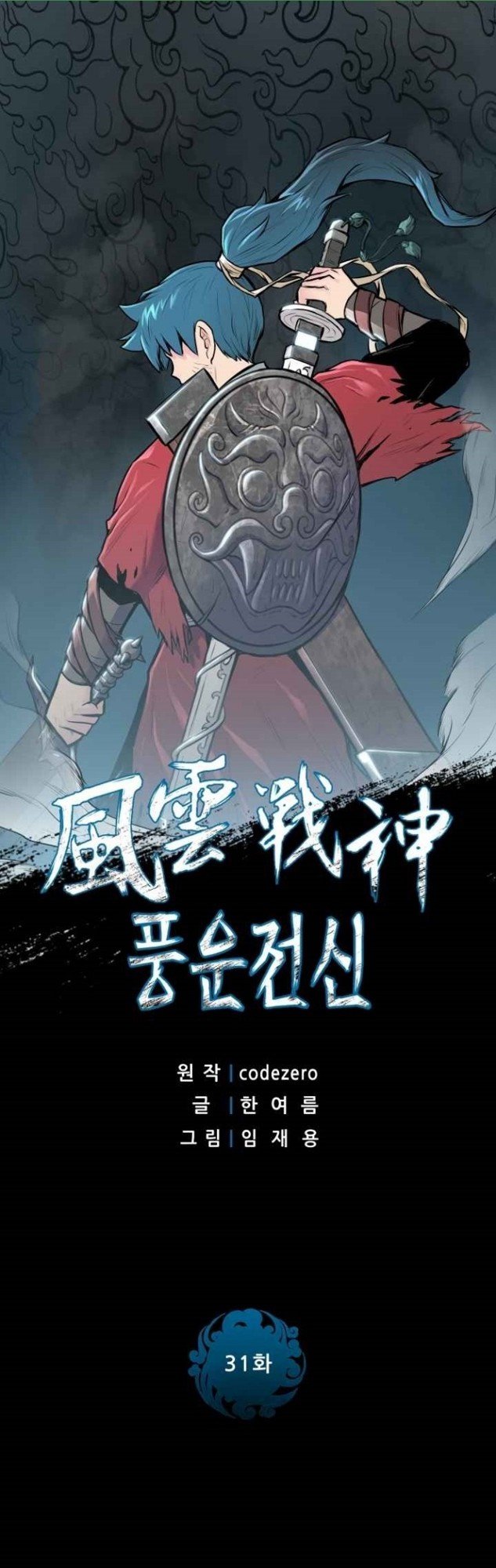 Reincarnated War God Chapter 31 - halaman 3