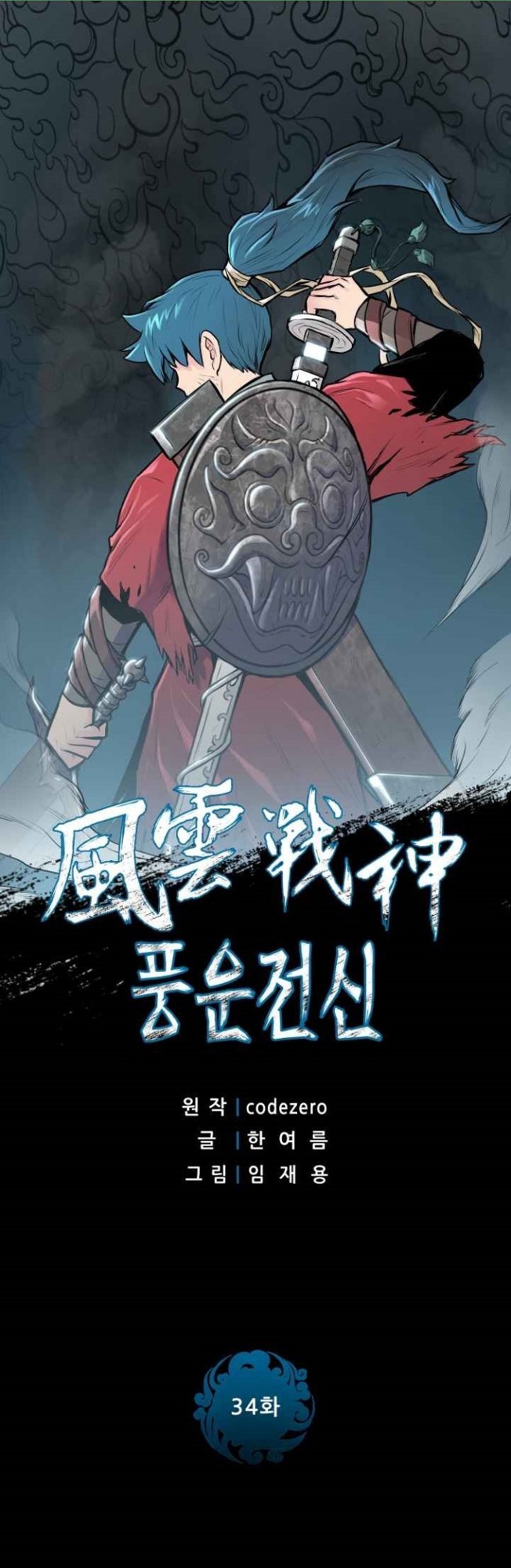 Reincarnated War God Chapter 34 - halaman 3