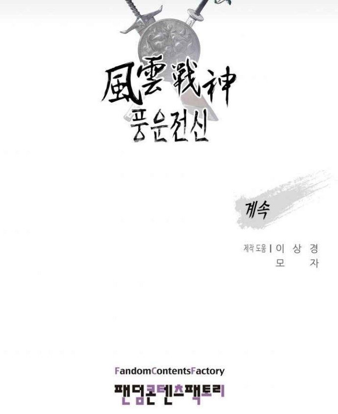 Reincarnated War God Chapter 34 - halaman 47