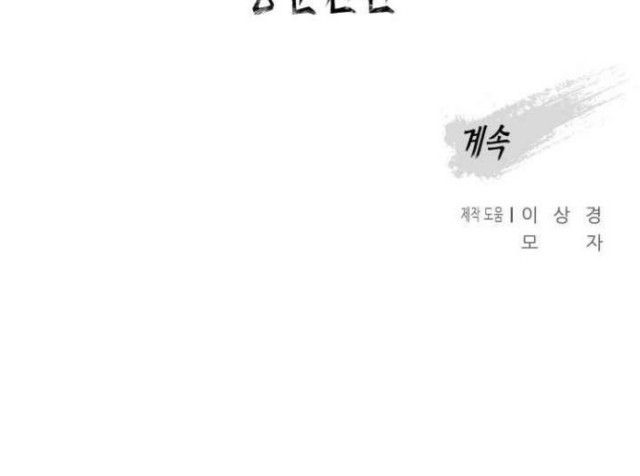 Reincarnated War God Chapter 36 - halaman 49