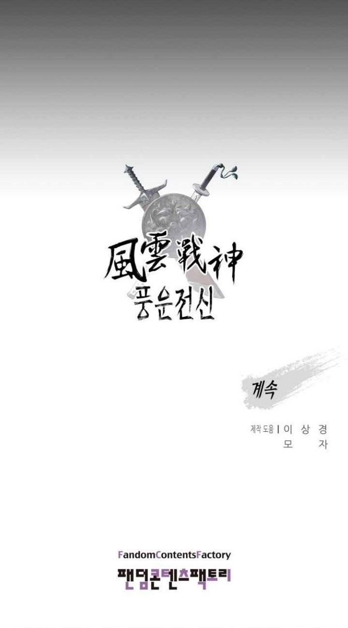 Reincarnated War God Chapter 45 - halaman 20