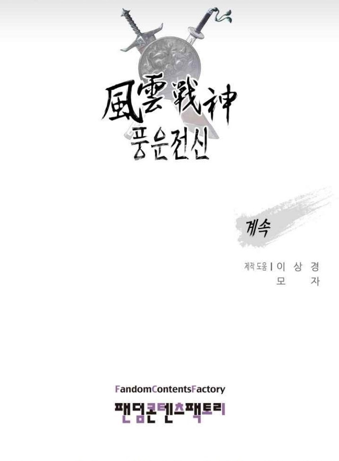 Reincarnated War God Chapter 48 - halaman 46