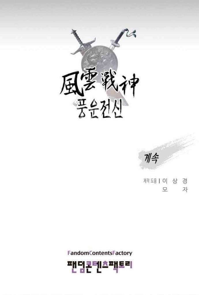 Reincarnated War God Chapter 50 - halaman 49