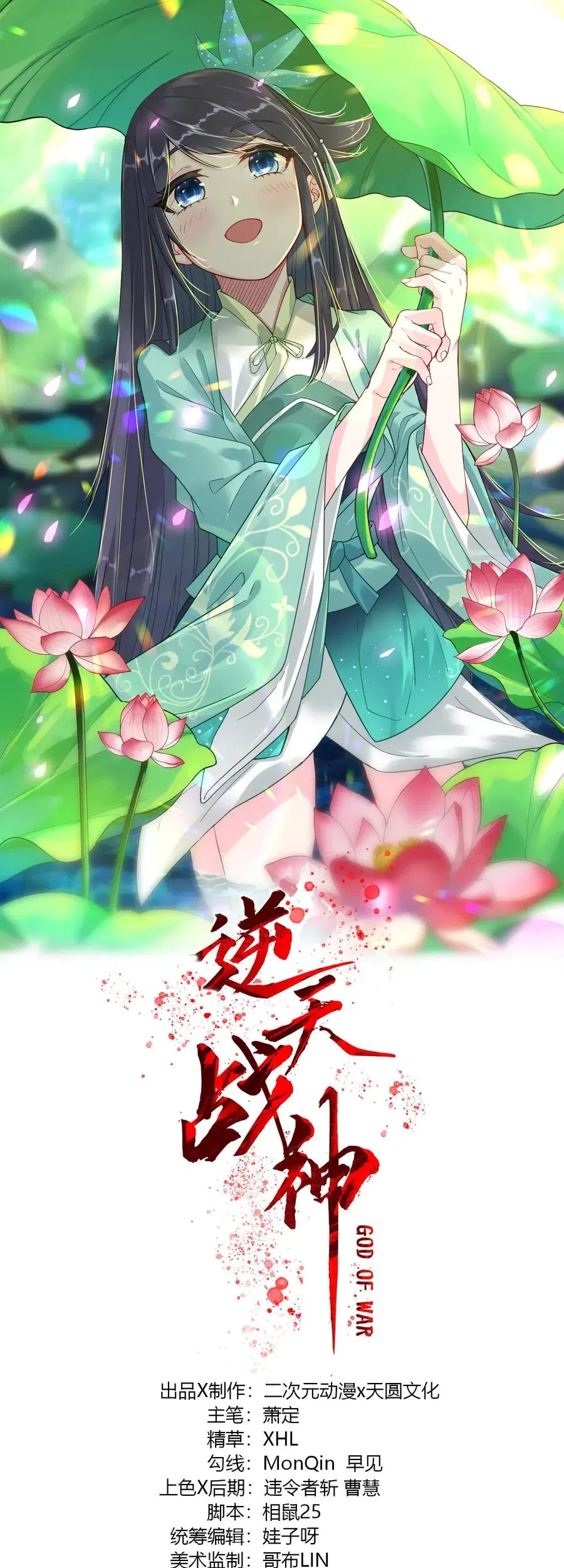 Reincarnated War God Chapter 54 - halaman 2