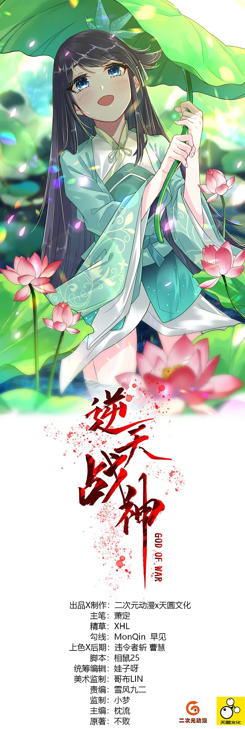 Reincarnated War God Chapter 57 - halaman 2