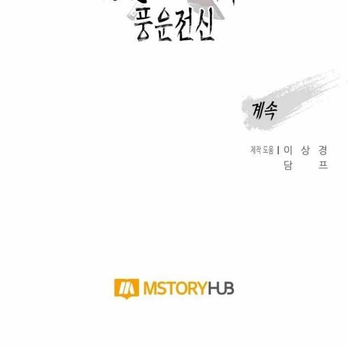 Reincarnated War God Chapter 62 - halaman 52