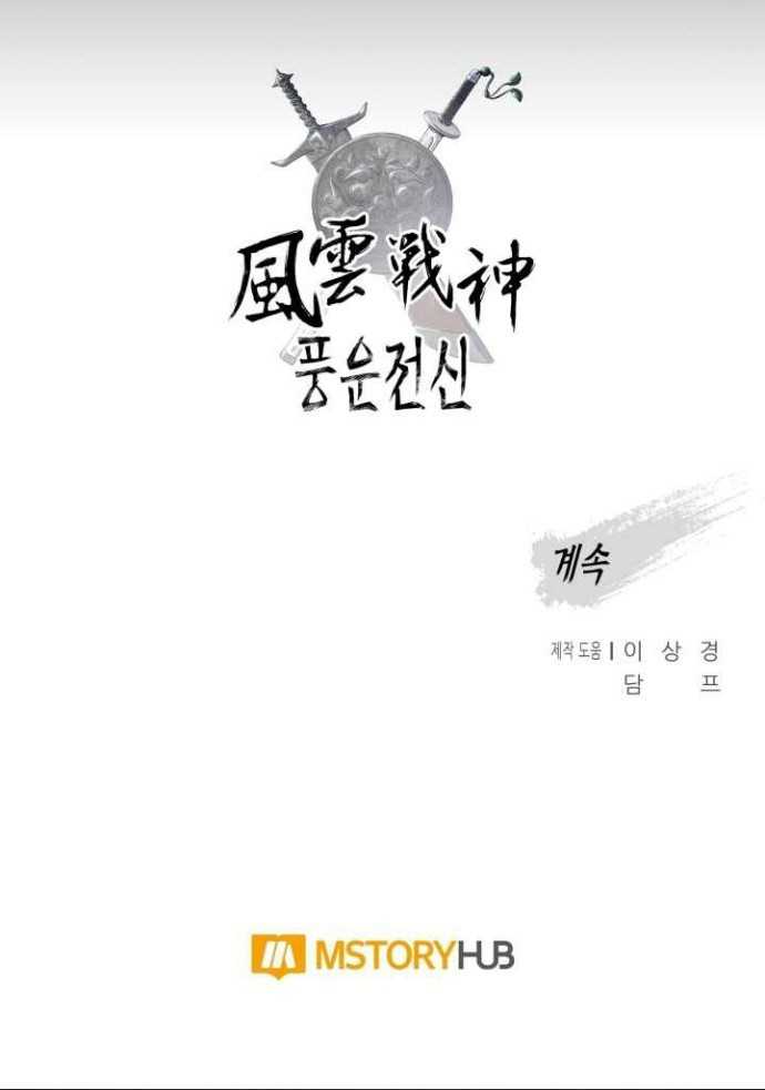 Reincarnated War God Chapter 64 - halaman 54