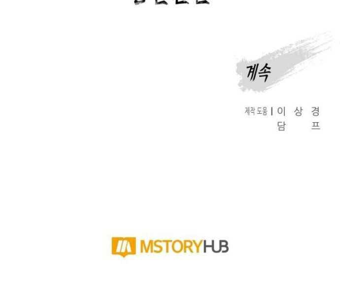 Reincarnated War God Chapter 65 - halaman 58