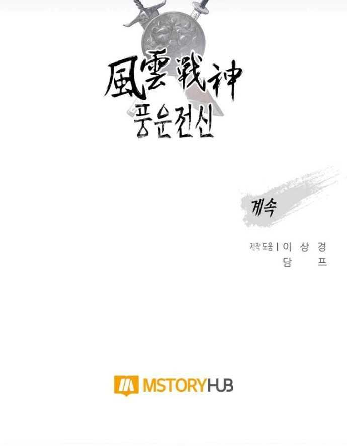 Reincarnated War God Chapter 70 - halaman 59