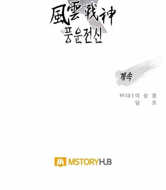 Reincarnated War God Chapter 76 - halaman 61