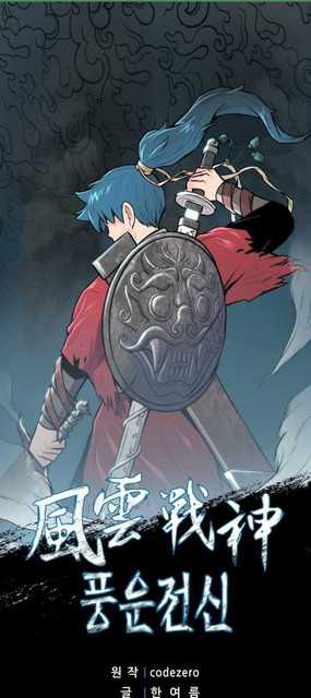 Reincarnated War God Chapter 80 - halaman 2
