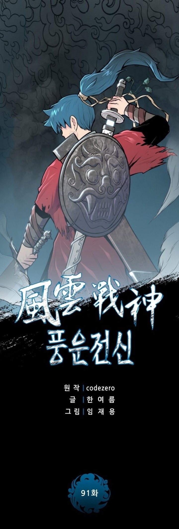 Reincarnated War God Chapter 91 - halaman 3